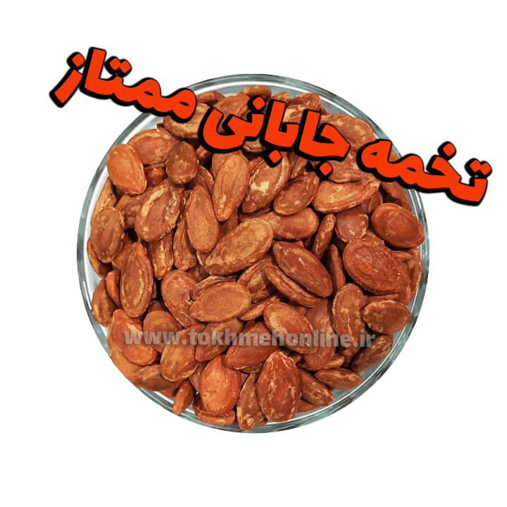 فروش تخمه ژاپنی