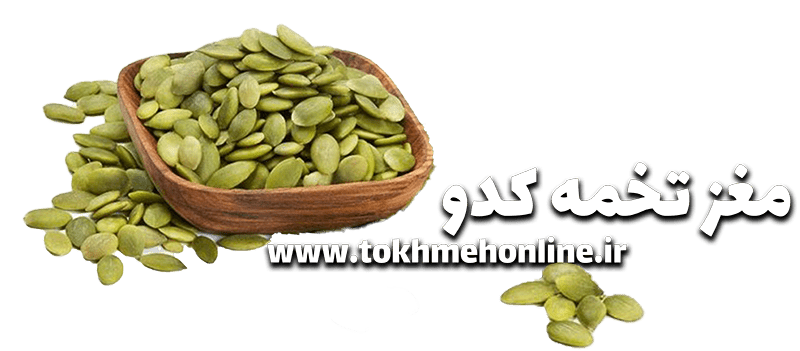 قیمت تخمه کدو مشهدی